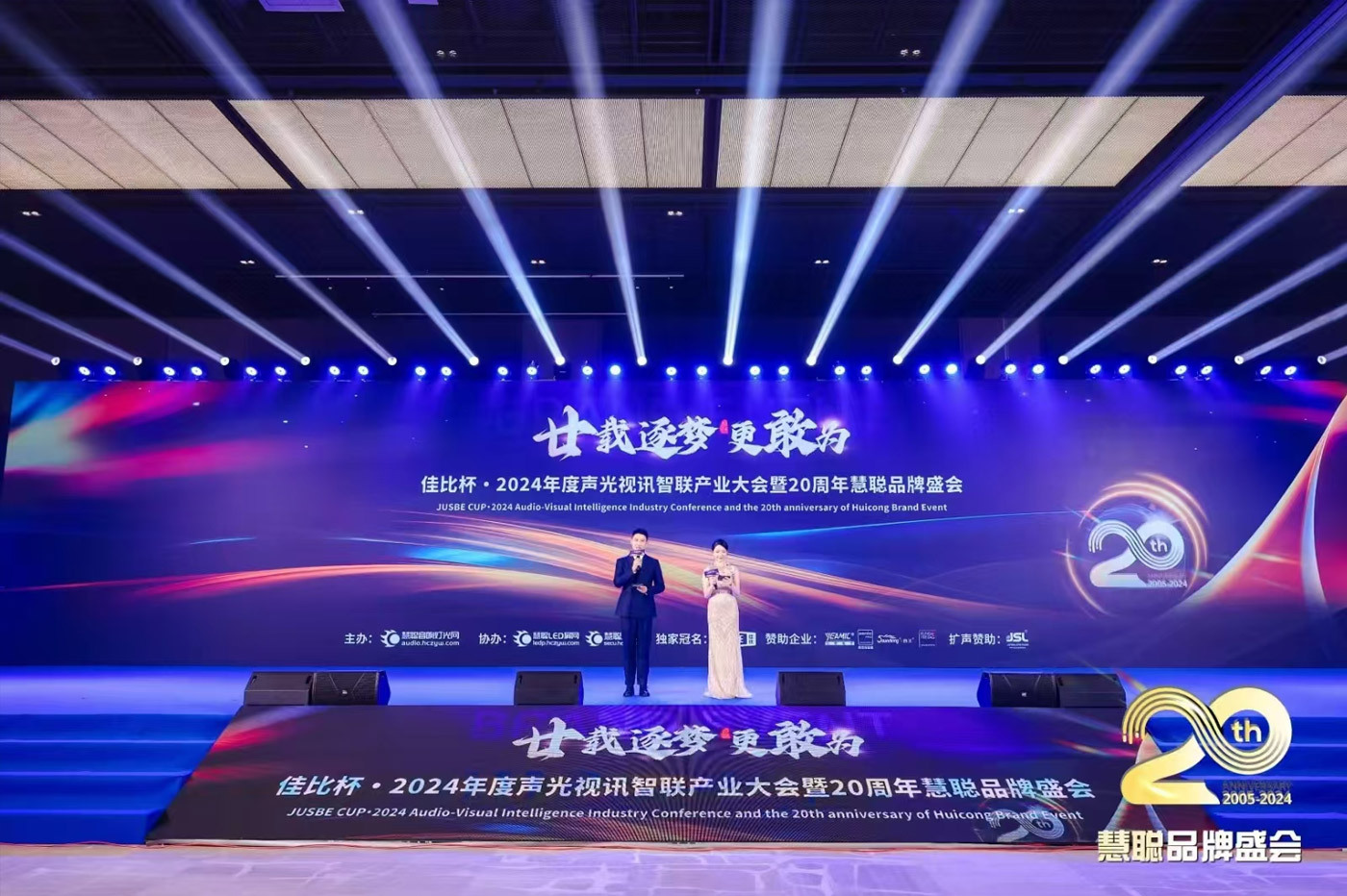 Wide LED stage at a 2024 audiovisual industry conference